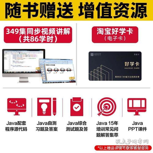 Java編程從零基礎到項目實戰(zhàn) 全方位學習指南